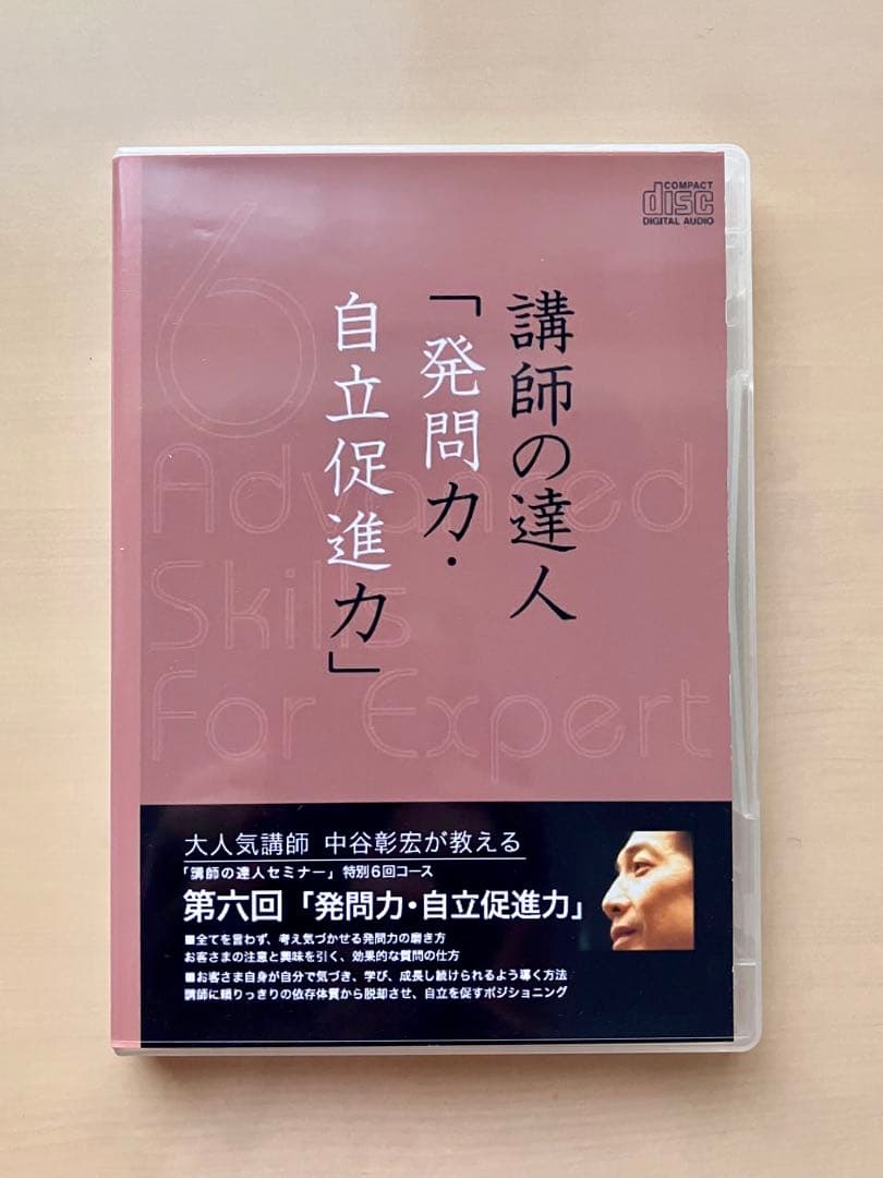 中谷彰宏 の「講師の達人」CD 全6巻セット 他1巻　合計7巻セット　自己啓発