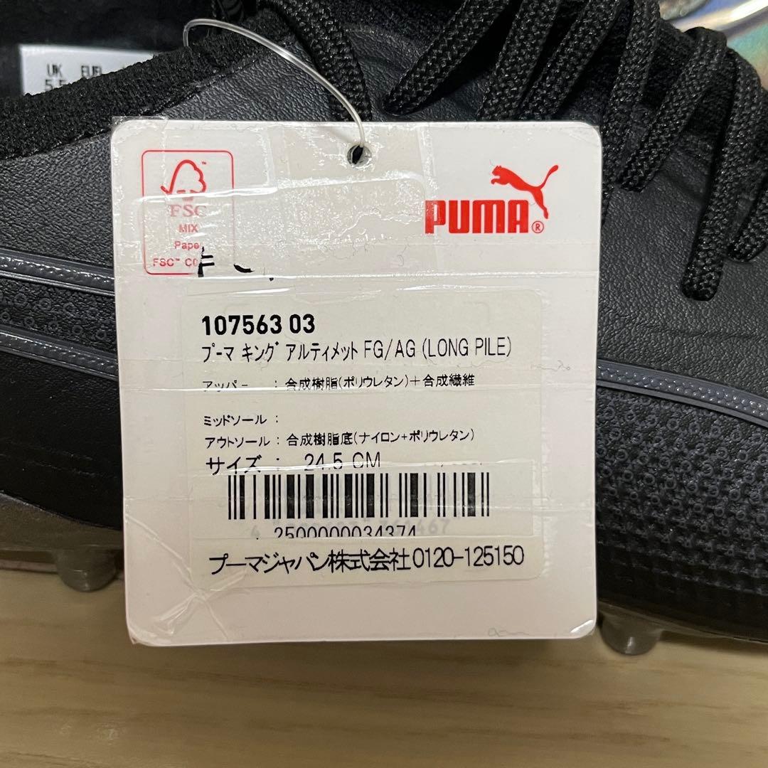 【新品】 プーマ キング アルティメット FG AG 24.5cm PUMA
