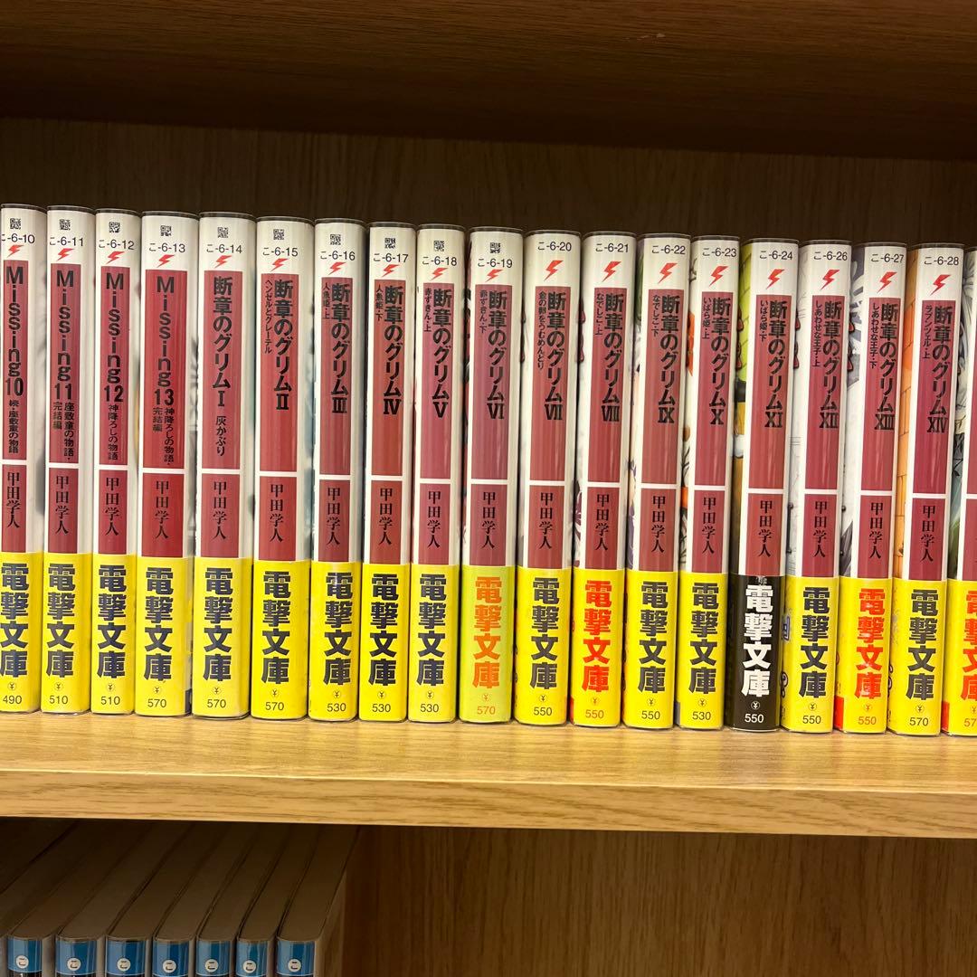 【初版帯付き】甲田学人　電撃文庫　コンプリートセット(＋7冊)