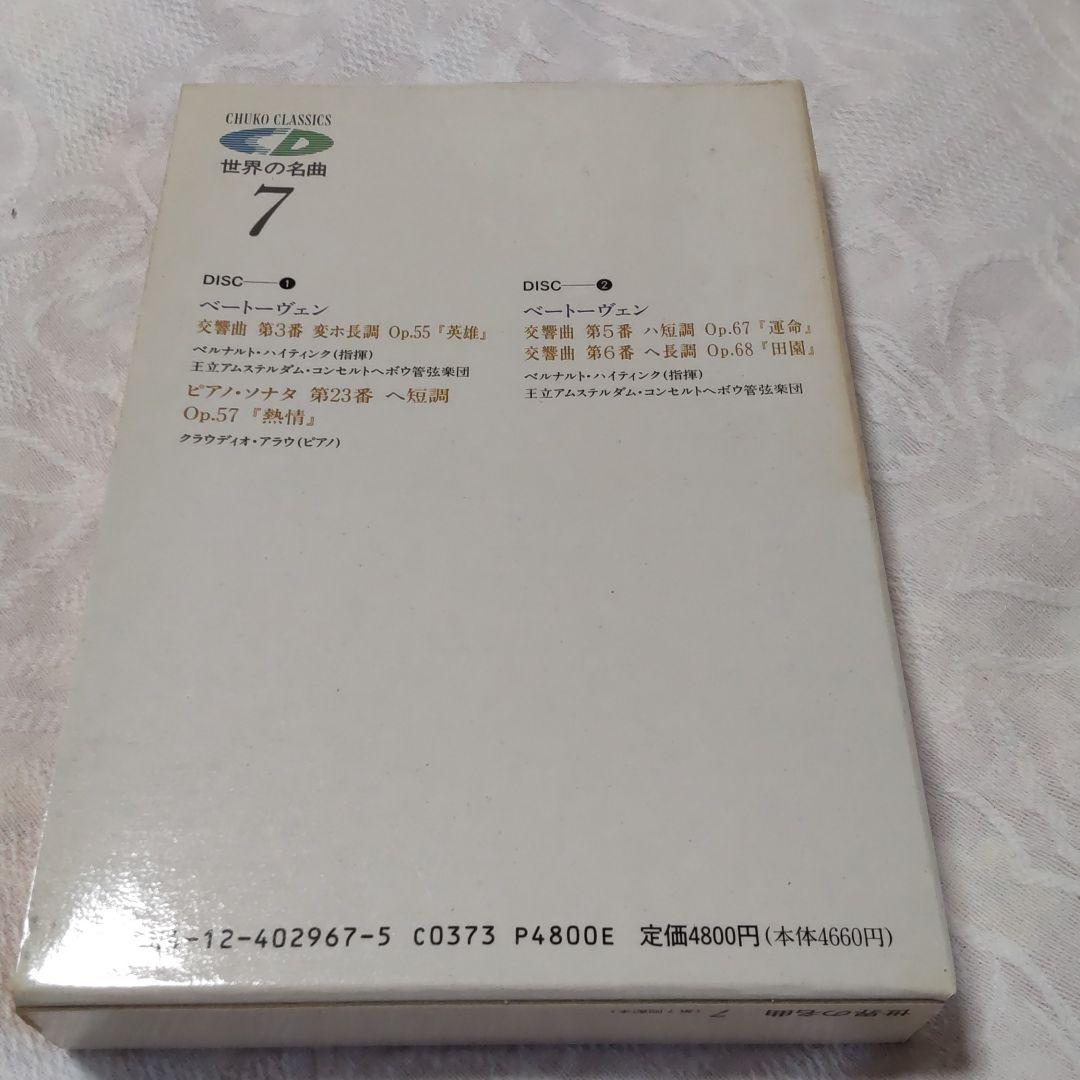 世界の名曲　クラッシックCD2枚組✕7箱