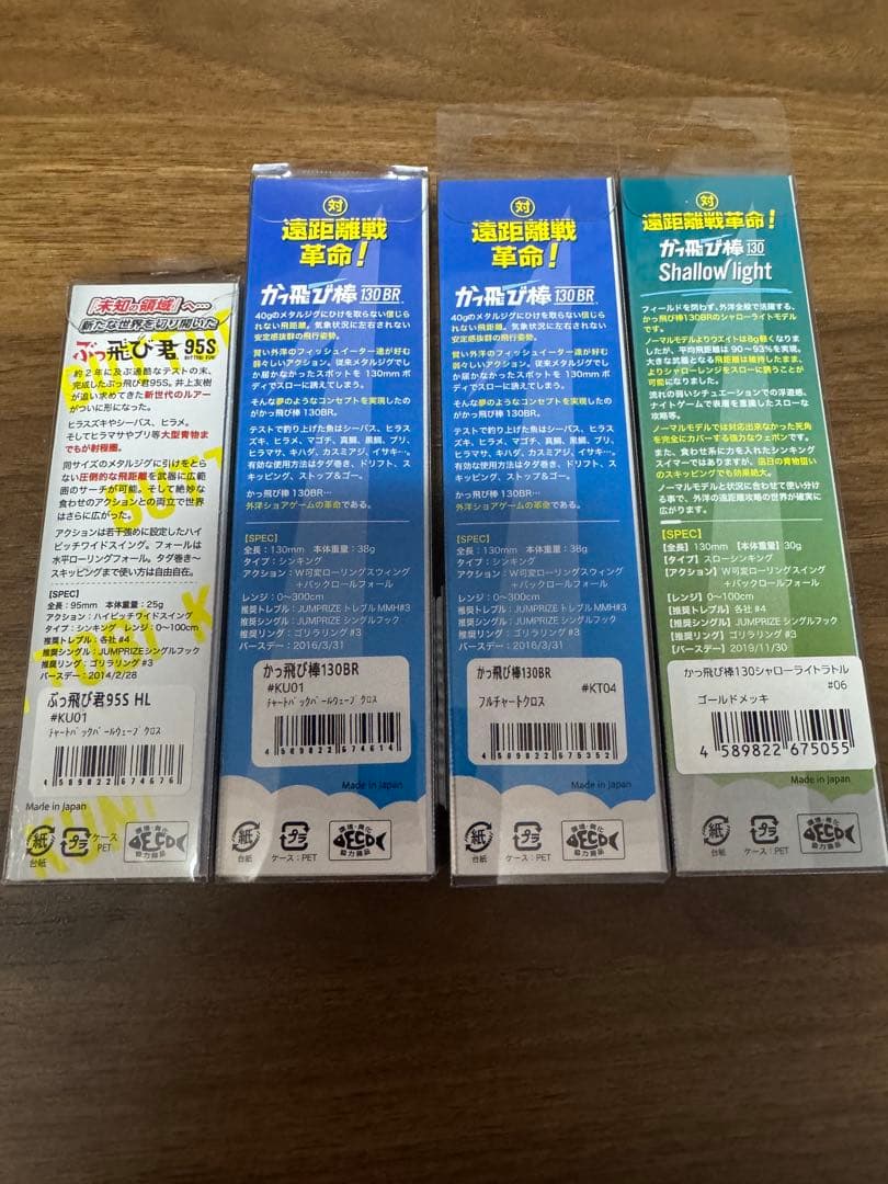 ジャンプライズ　かっ飛び棒　ぶっ飛び君95