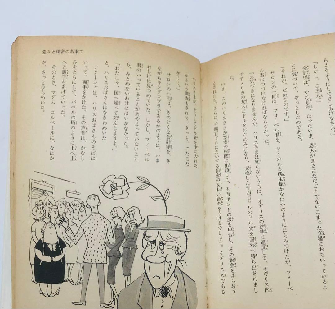 初版本 昭和48年 ハリスおばさんパリへ行く ガリコ　少年少女講談社文庫