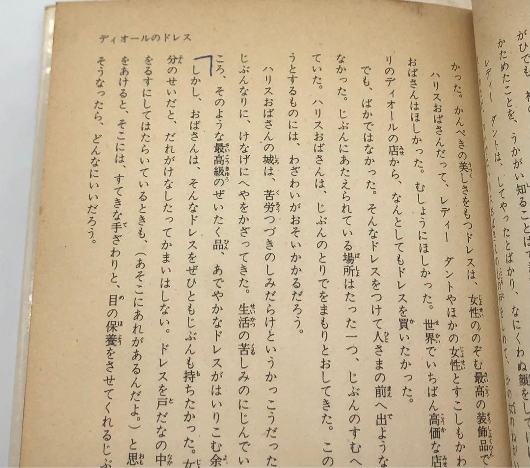 初版本 昭和48年 ハリスおばさんパリへ行く ガリコ　少年少女講談社文庫