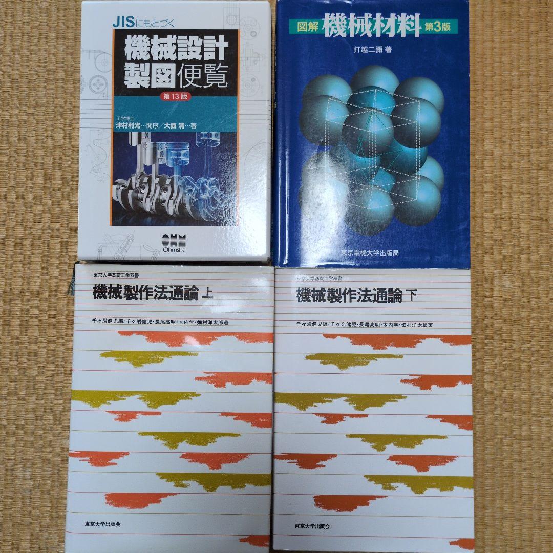 高専　教科書