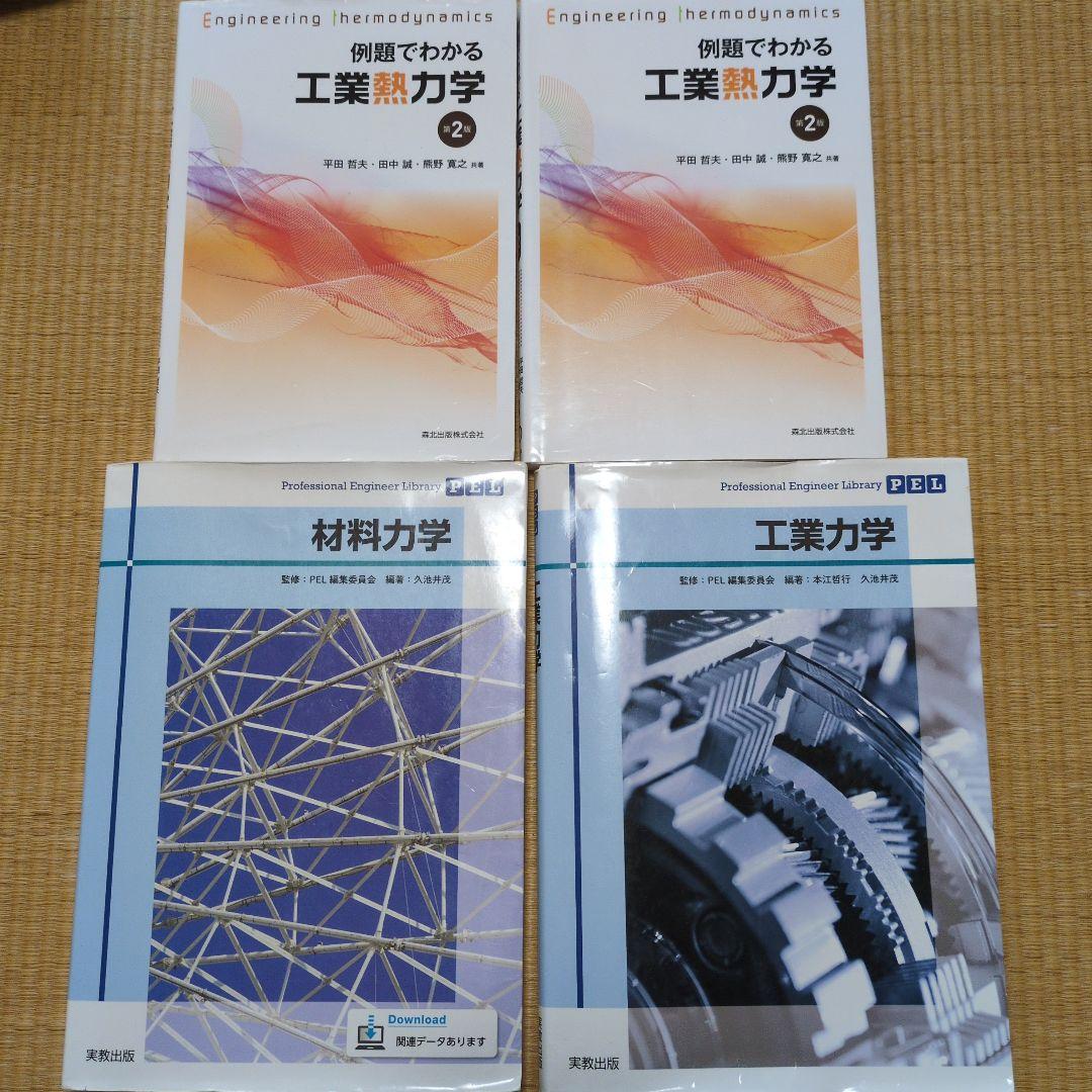 高専　教科書