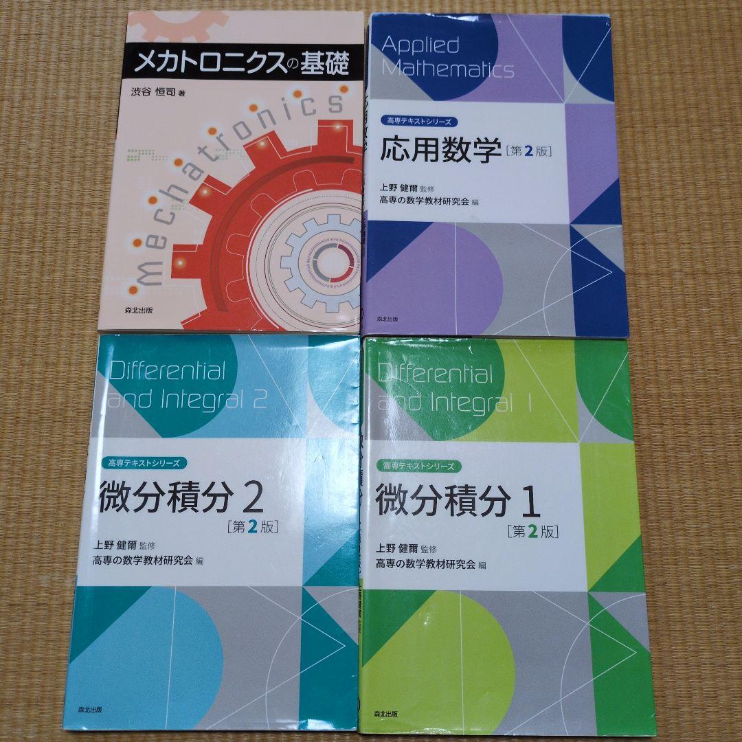 高専　教科書