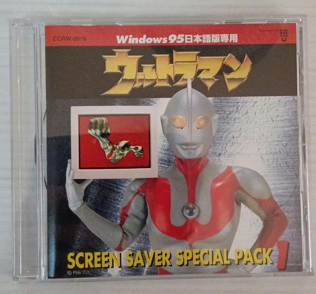 ウルトラマン スクリーンセーバー スペシャルパック1