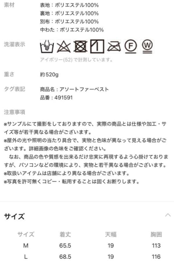 完売品 niko and… アソートファーベスト　 L