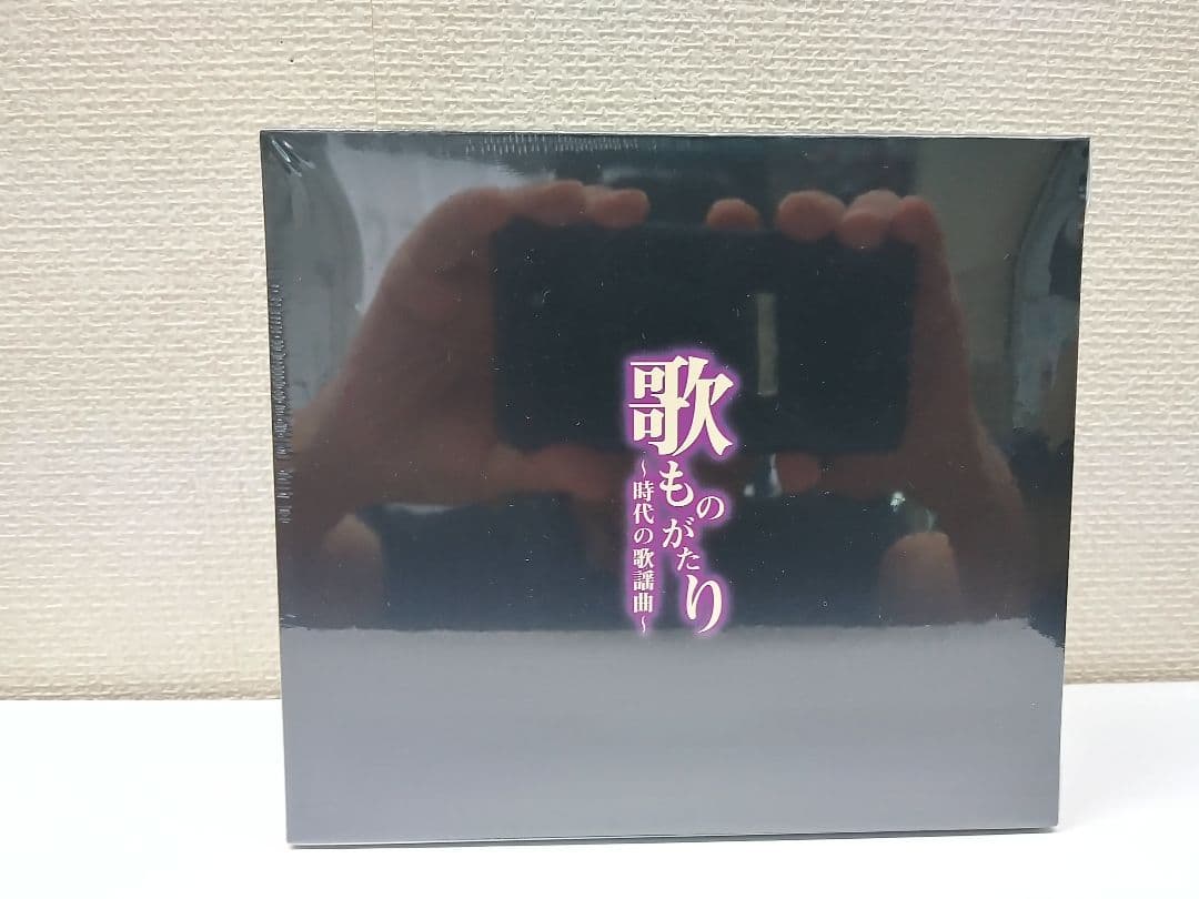 メルカリ　セール中 未開封新品 歌ものがたり ～ 時代の歌謡曲 ～ CD 5枚組