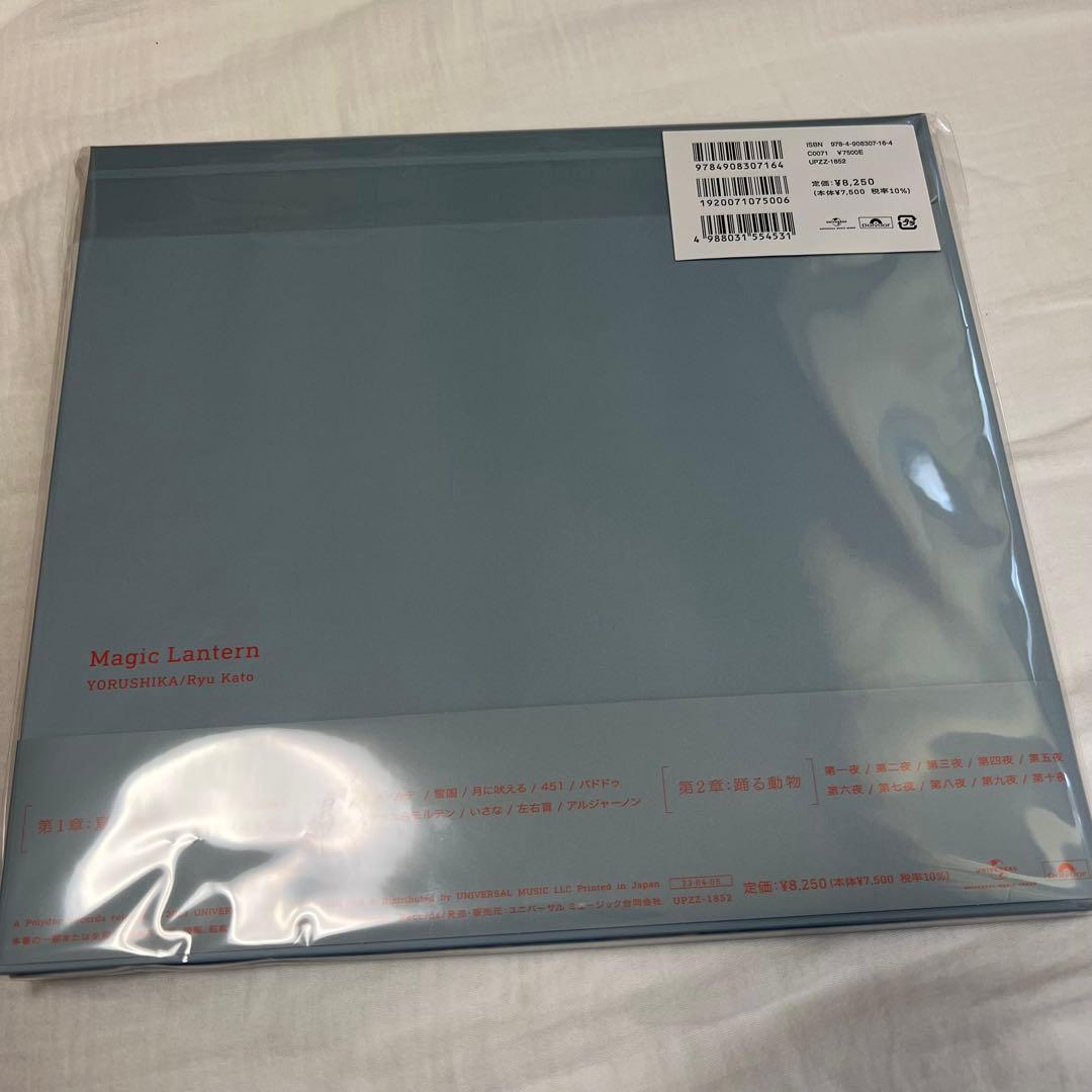 【新品未開封】ヨルシカ 幻燈 音楽画集