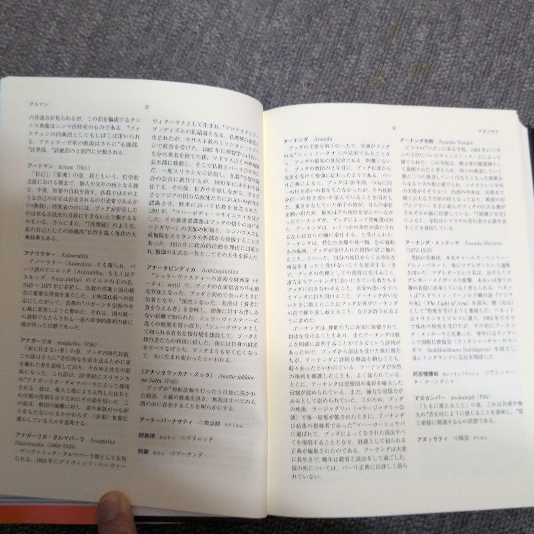 オックスフォード仏教辞典