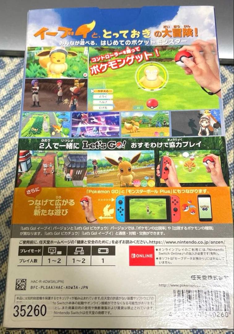 ポケットモンスター Let's Go! イーブイ モンスターボールPlusセット