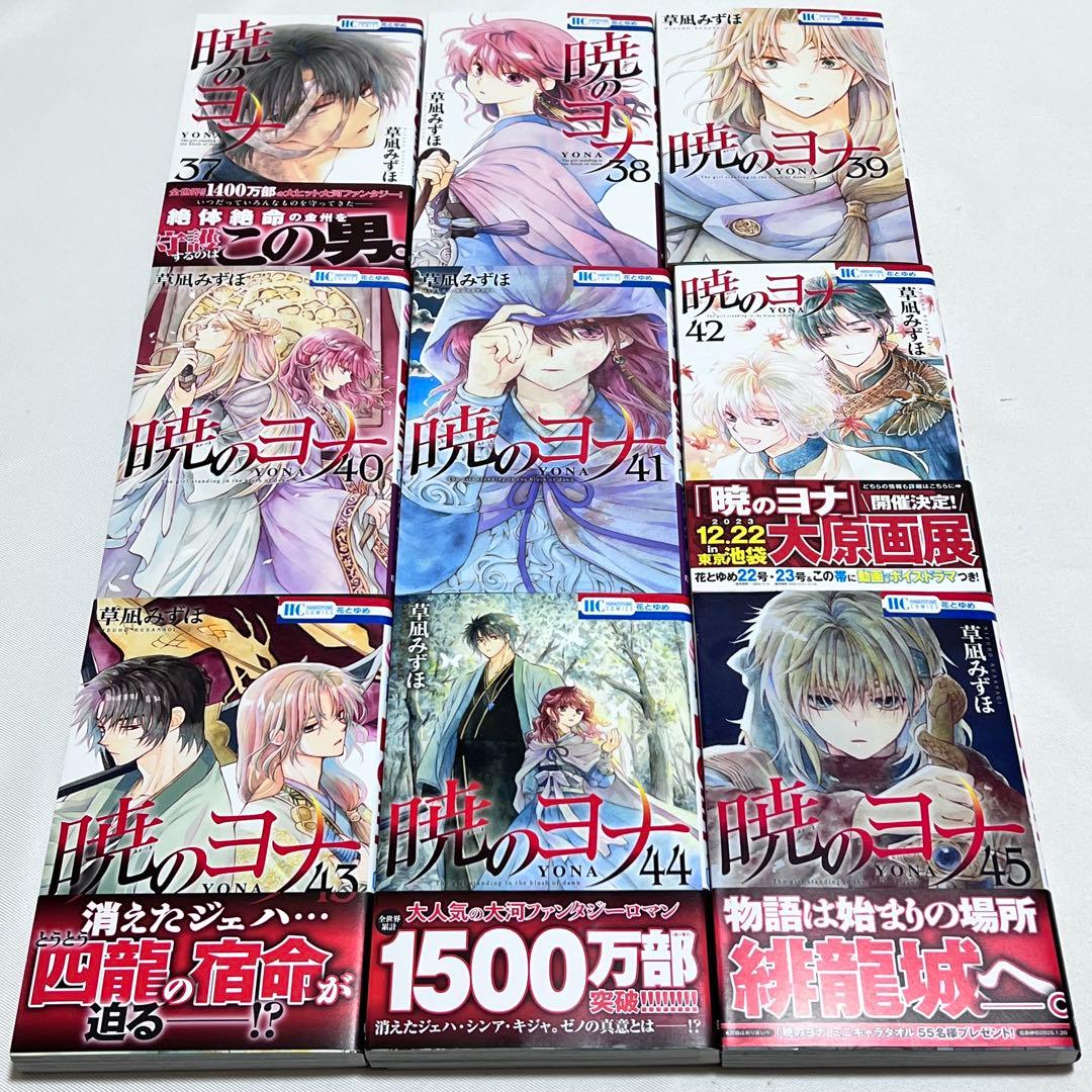 暁のヨナ 1〜47巻　全巻セット