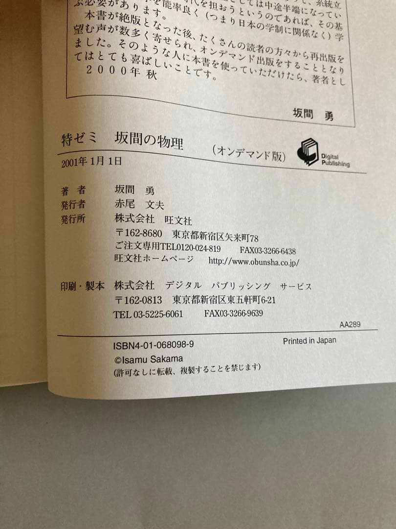o-spin⭐︎特ゼミ 大学入試 坂間の物理