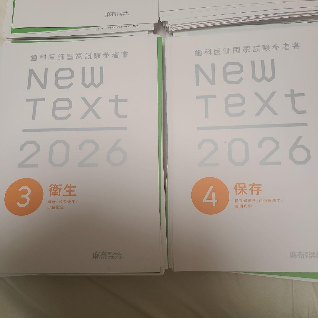 裁断済み　歯科医師国家試験 参考書　NewText 2026 　麻布　全8巻
