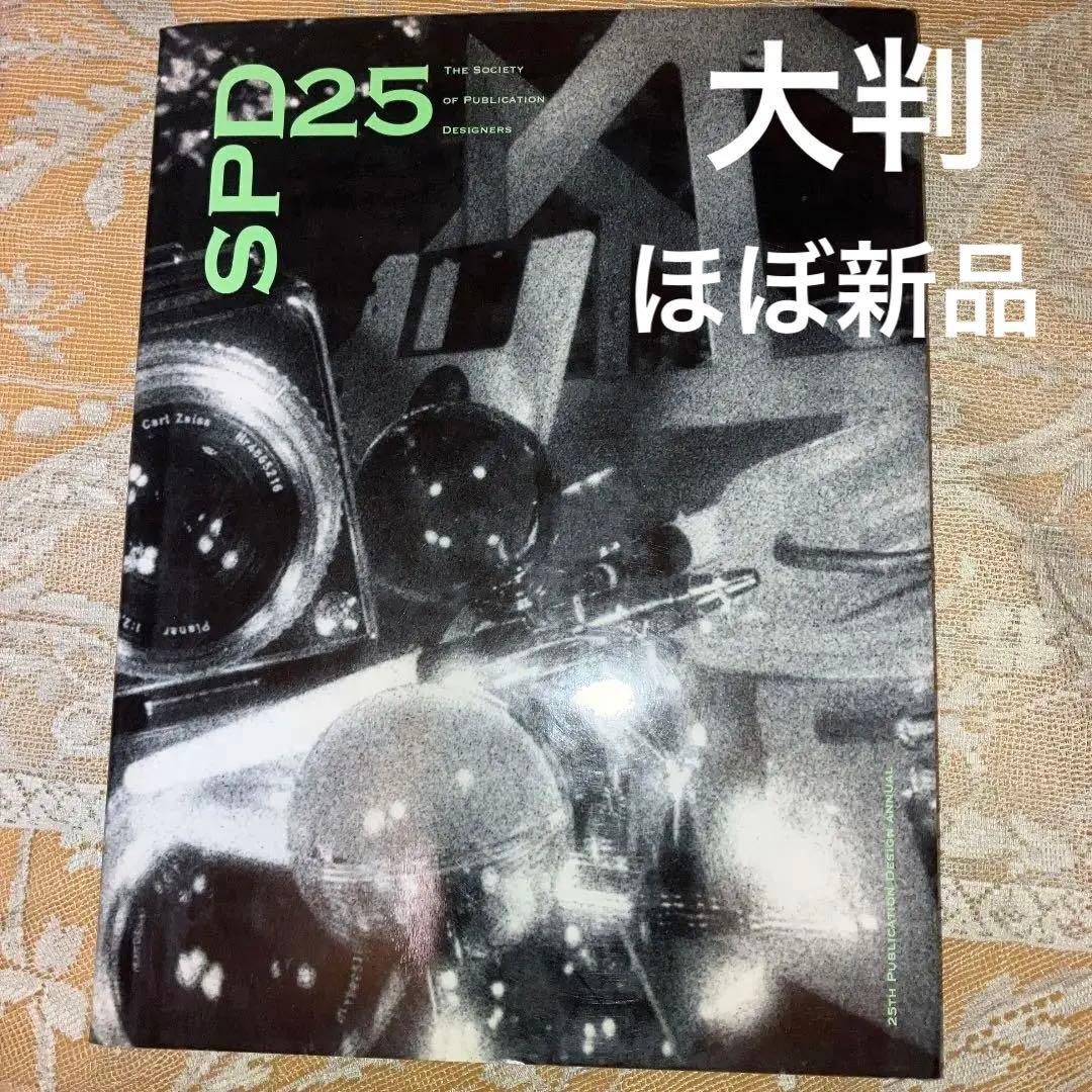 SPD25 出版広告　25回アワード