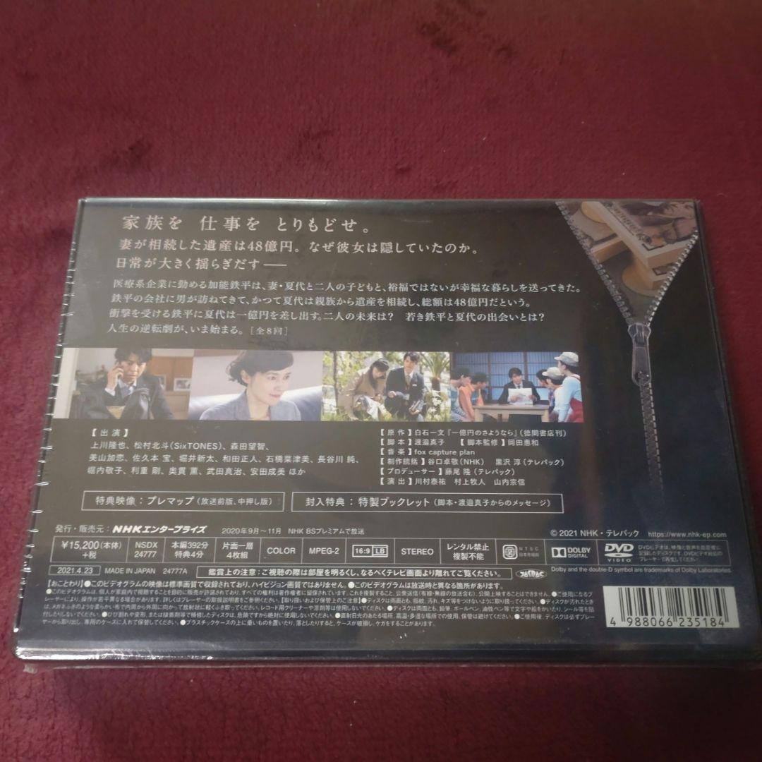 一億円のさようなら DVD-BOX〈4枚組〉