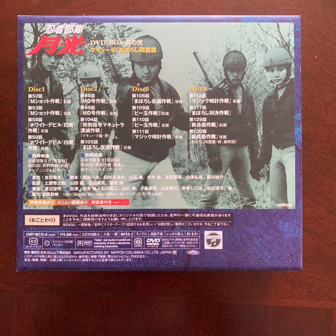 忍者部隊月光 DVD-BOX