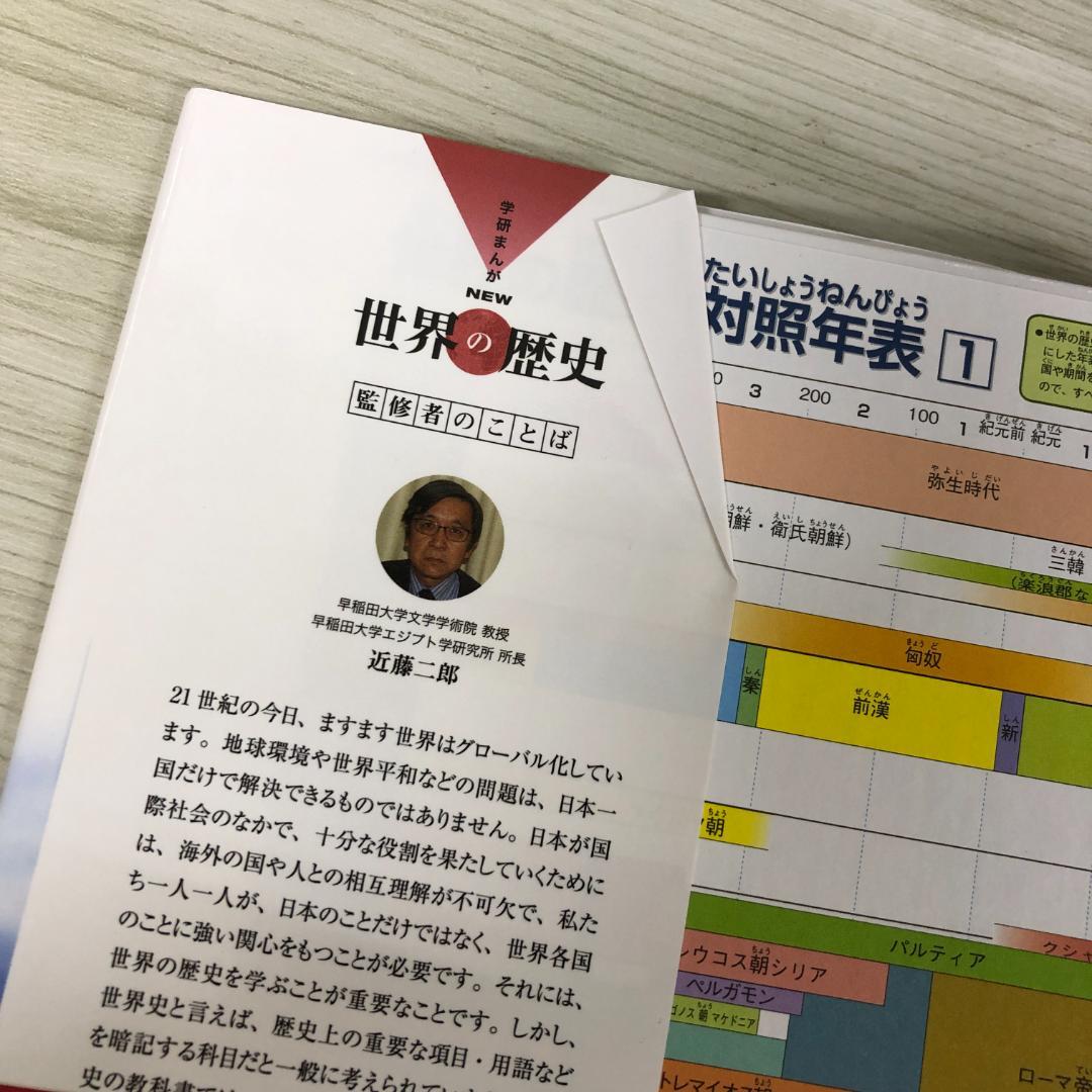 学研まんが New世界の歴史　全12巻　箱付き　セット