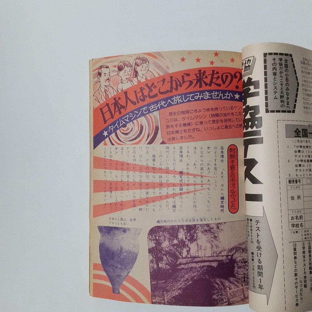 小６時代 1978年4月号