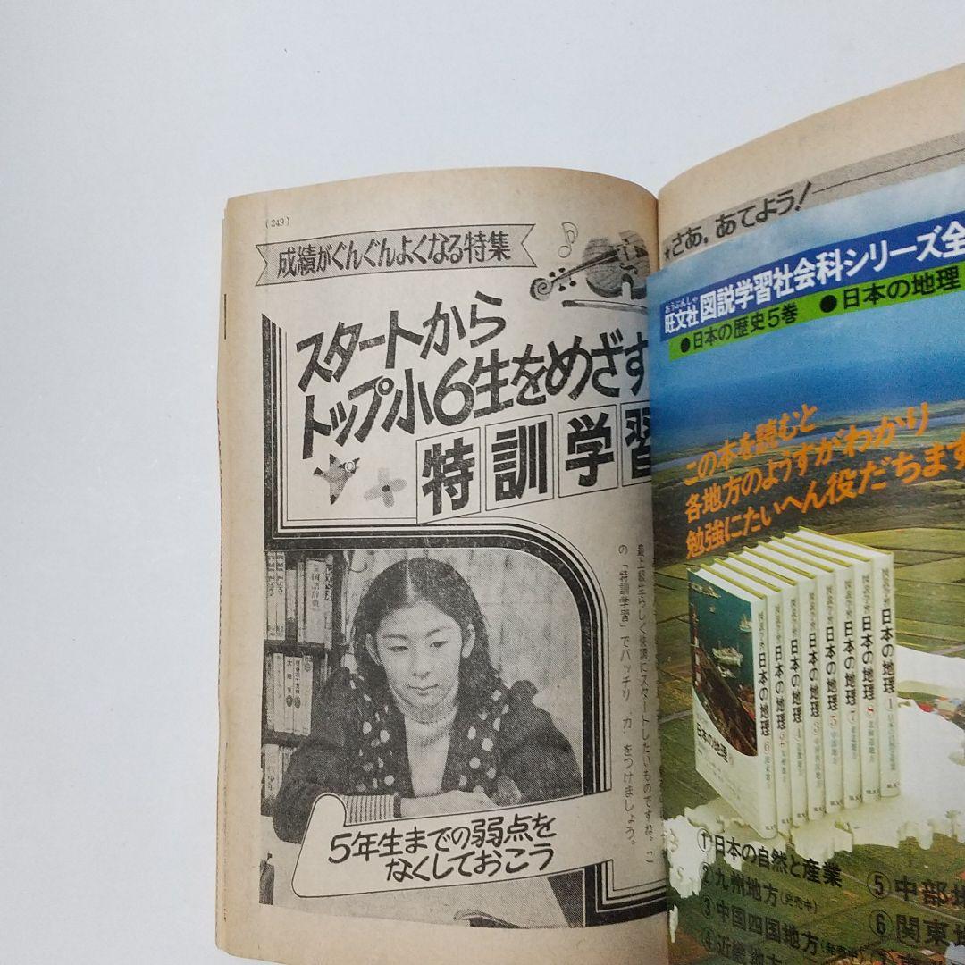 小６時代 1978年4月号