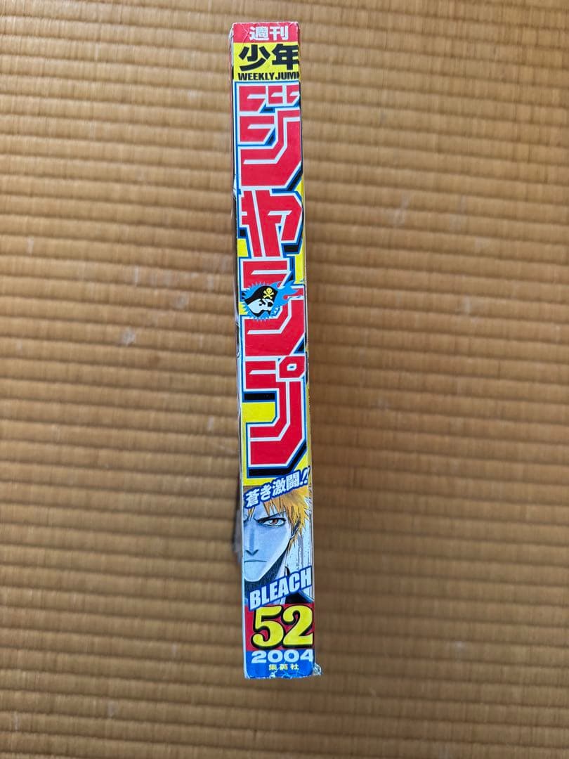BLEACH 52号 週刊少年ジャンプ 2004年