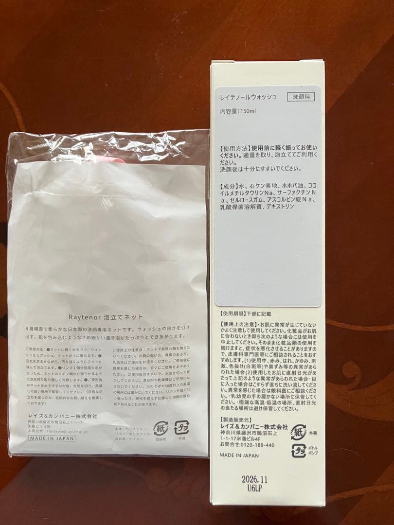 【新品未使用】　レイテノールウォッシュ　洗顔　150ml & 泡だてネット