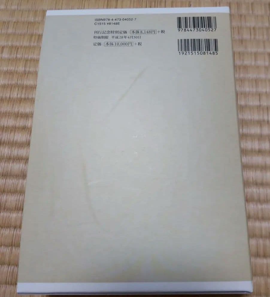 本　充実　茶掛の禅語辞典