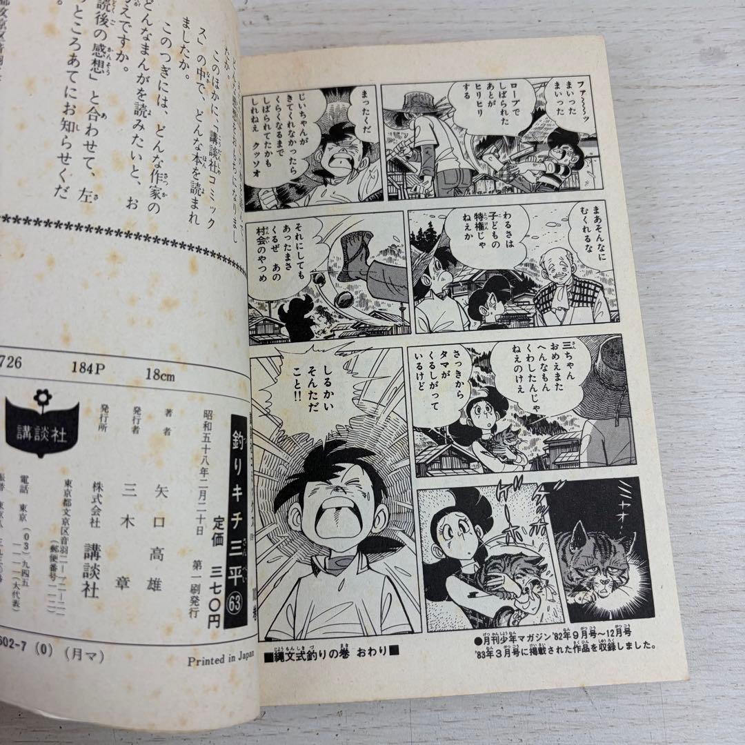 釣りキチ三平 60巻61巻62巻63巻64巻65巻 6冊セット