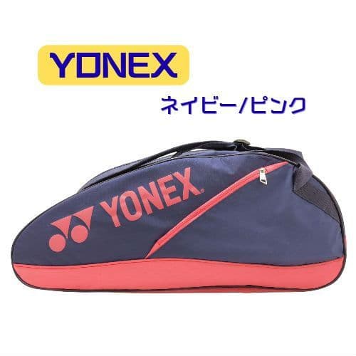 【美品】YONEX ラケットバッグ テニス バドミントン ネイビー/ピンク