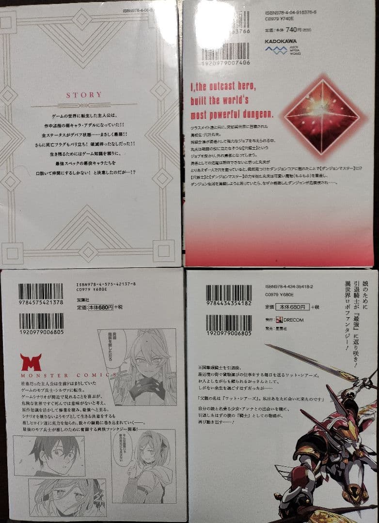 バラ売り可能　値下げ可 異世界漫画セット