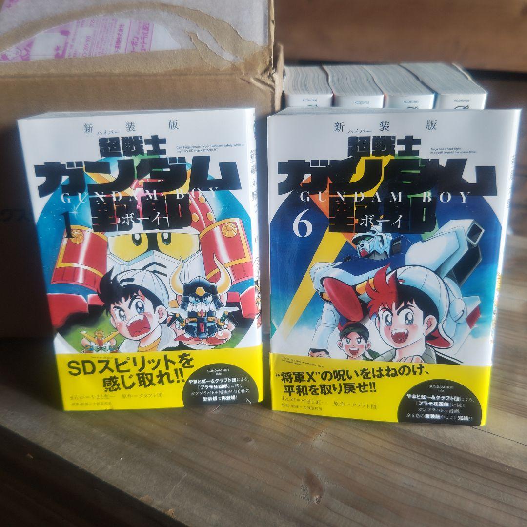 新装版 超戦士ガンダム野郎 1-6巻セット