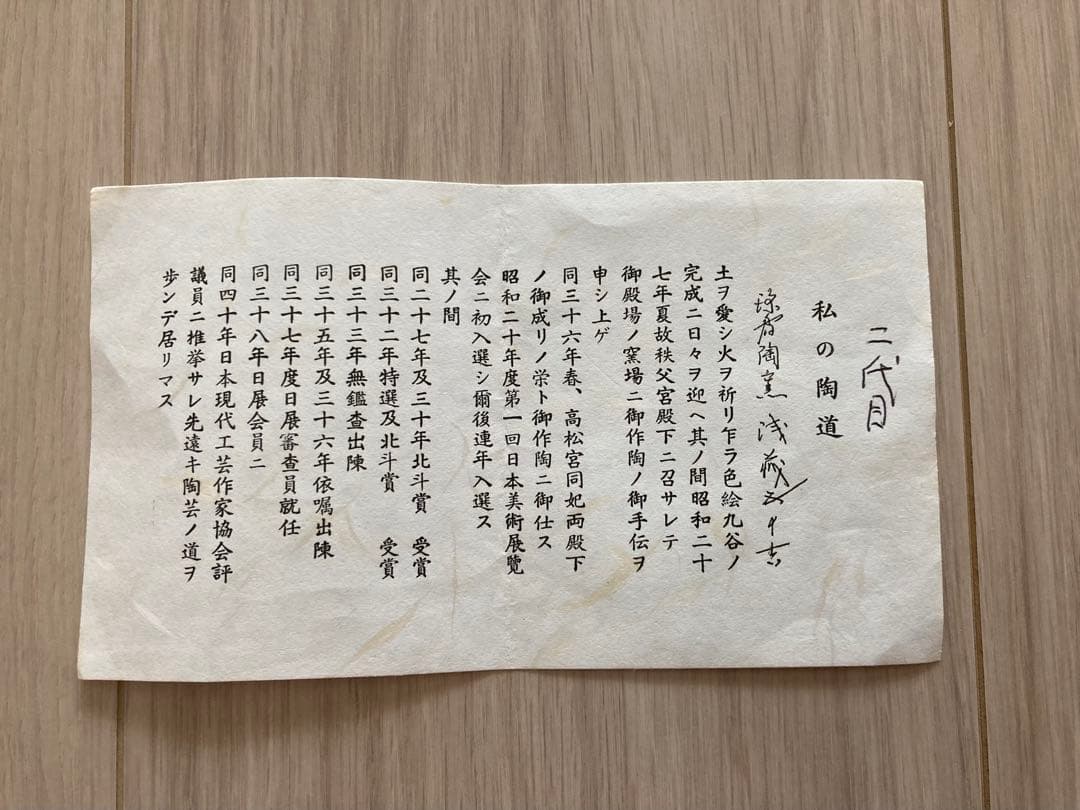 九谷焼 浅蔵五十吉 飾皿 花鳥風月
