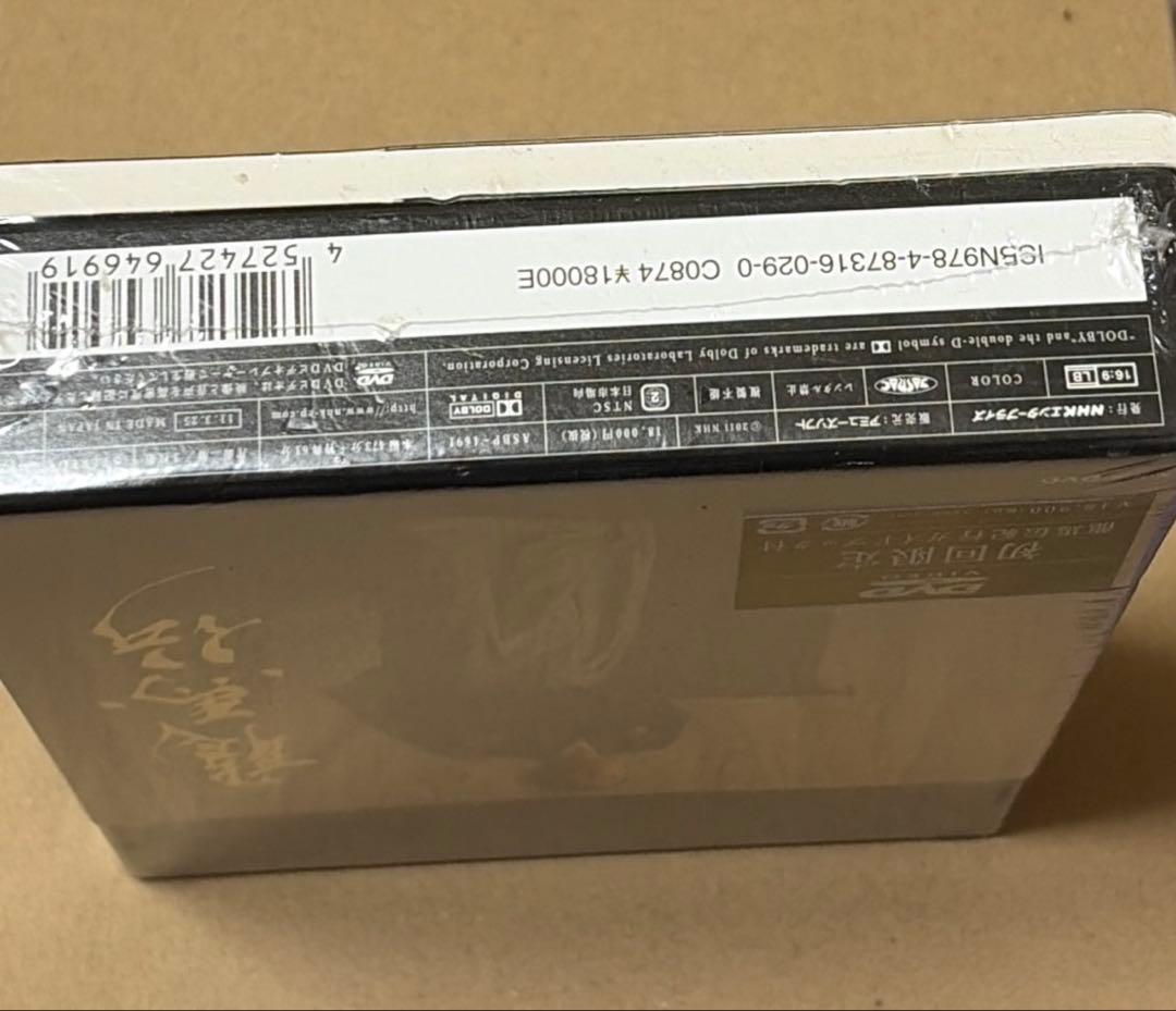 NHK 大河ドラマ 龍馬伝 IV DVD 初回限定ブックレット付き 未開封
