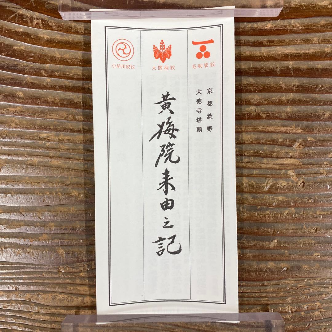 掛け軸 黄梅院 小林太玄作 六字名号「南無阿弥陀仏」共箱 仏画 年中掛け