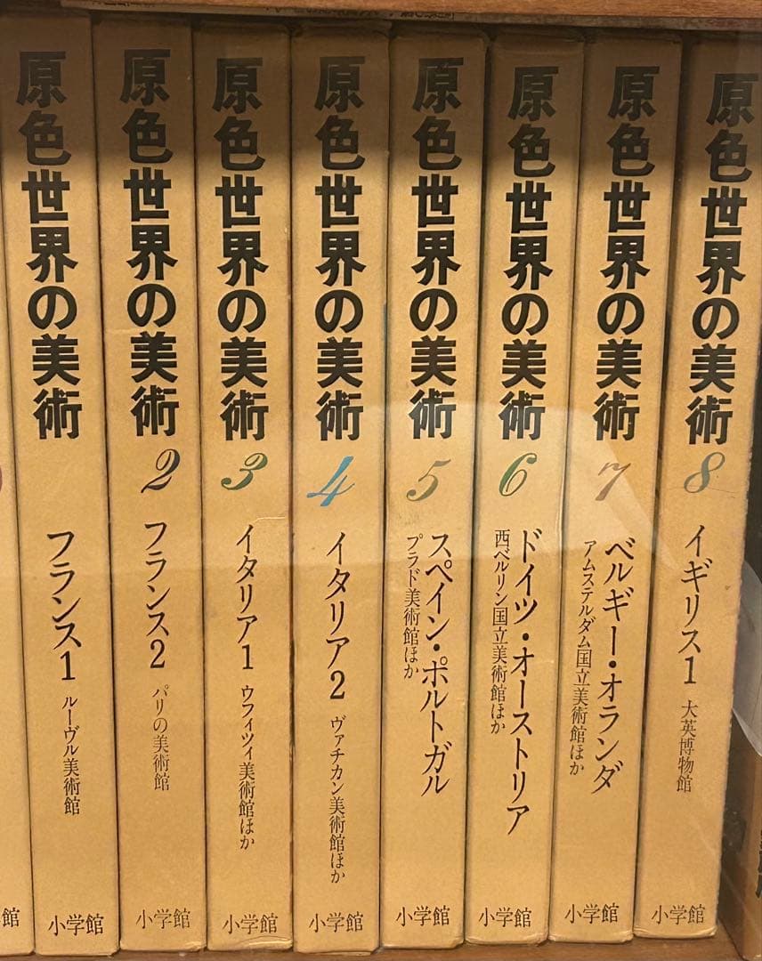 原色世界の美術　小学館　全16巻