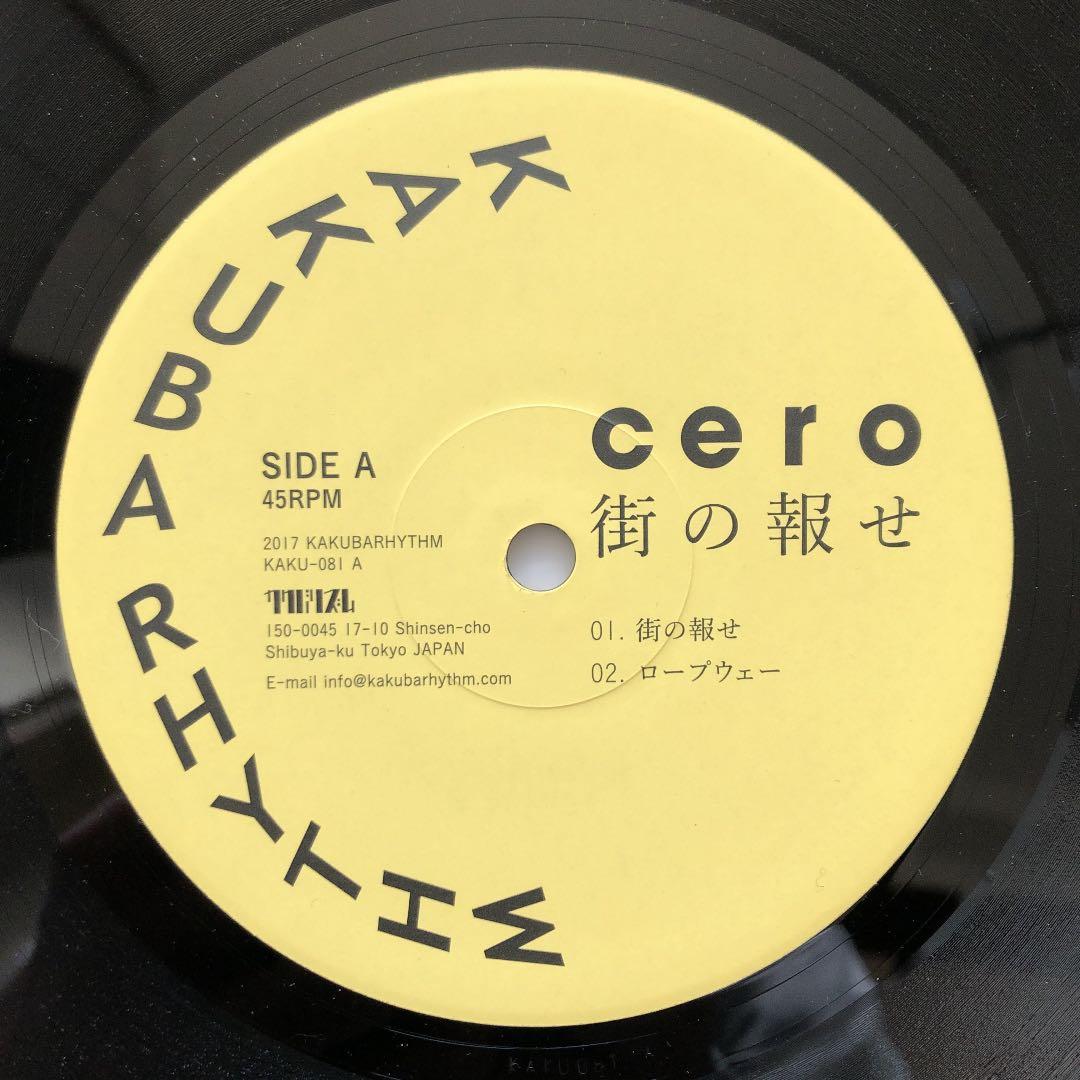 Cero  / 街の報せ(12inch)