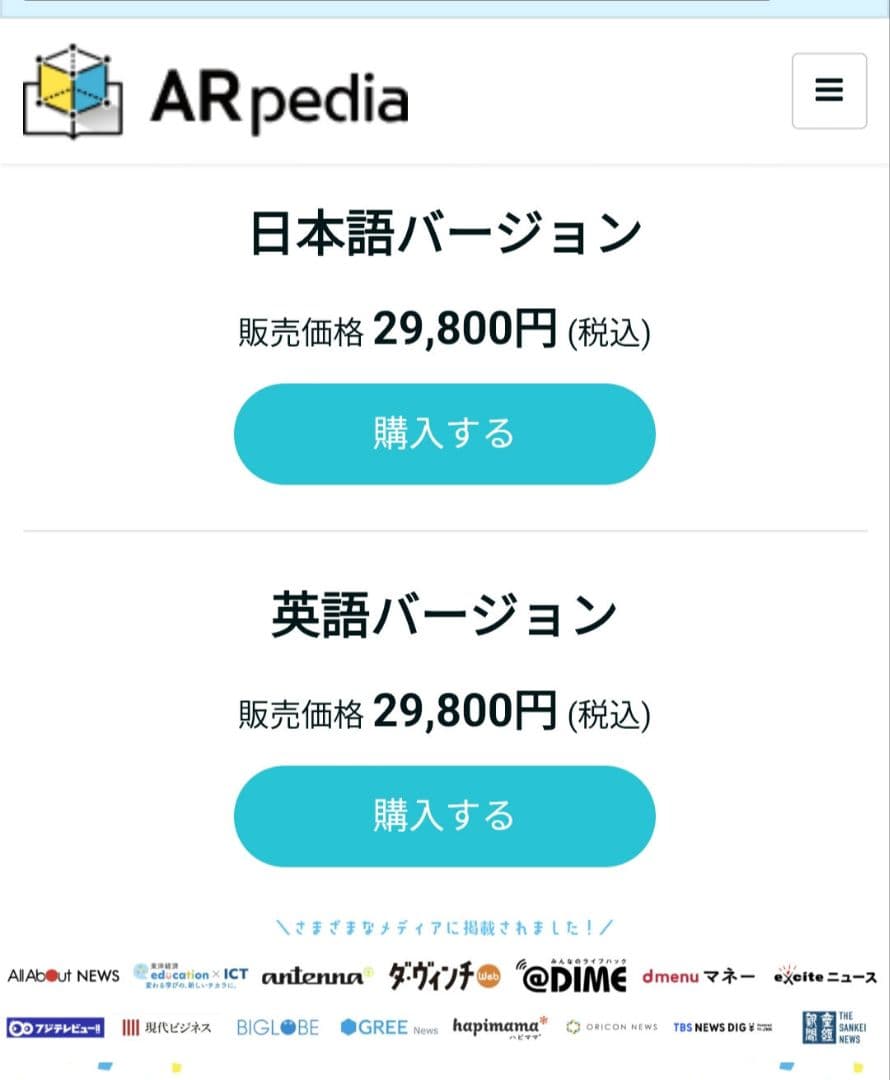 ARpedia AR学習本　英語学習　読書教材　幼児教育