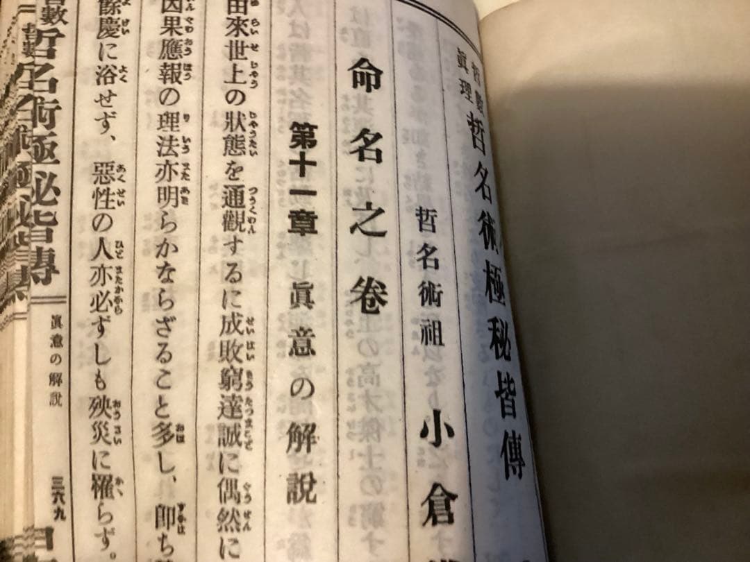哲名術極秘皆伝（鑑定之巻　循環之巻　命名之巻 計3冊セット）