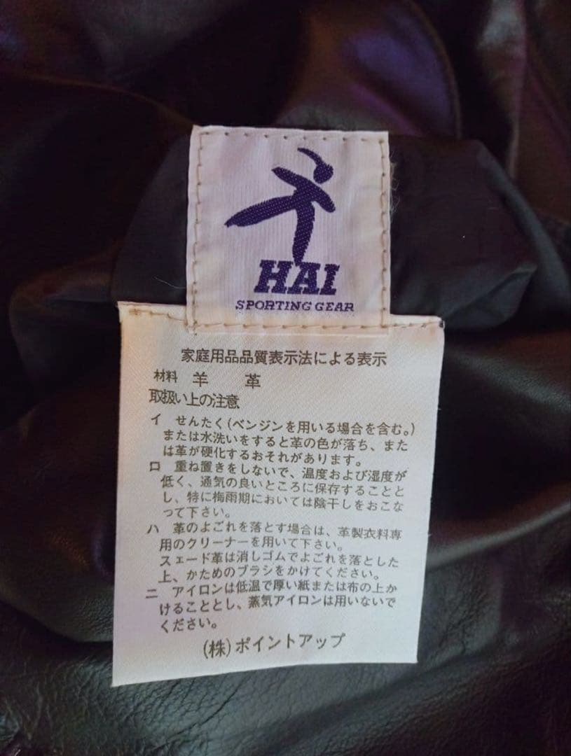 HAI SPORTING GEAR issey miyake レザージャケット