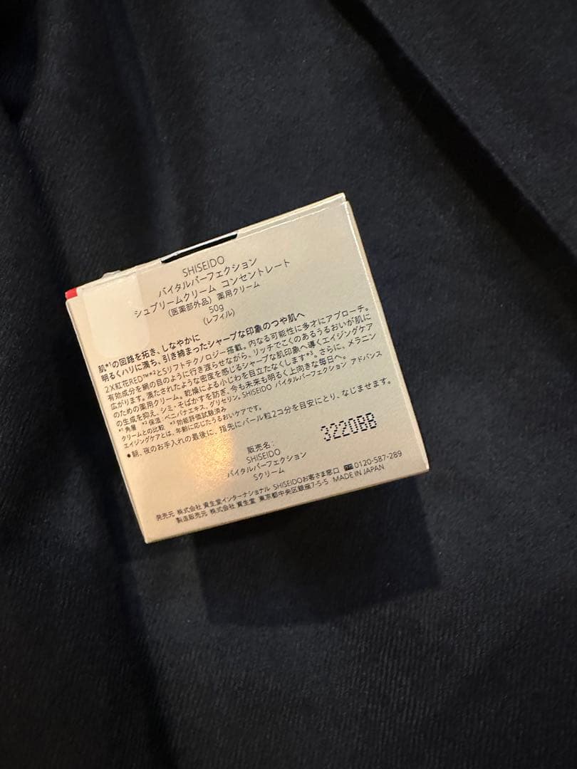 バイタルパーフェクション　シュプリームクリーム　コンセントレート