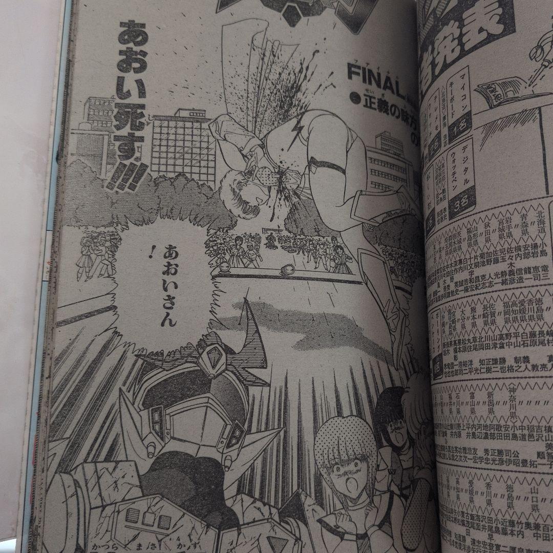 週刊少年ジャンプ 1983年5・6号 ウィングマン　新連載、第二話、最終回