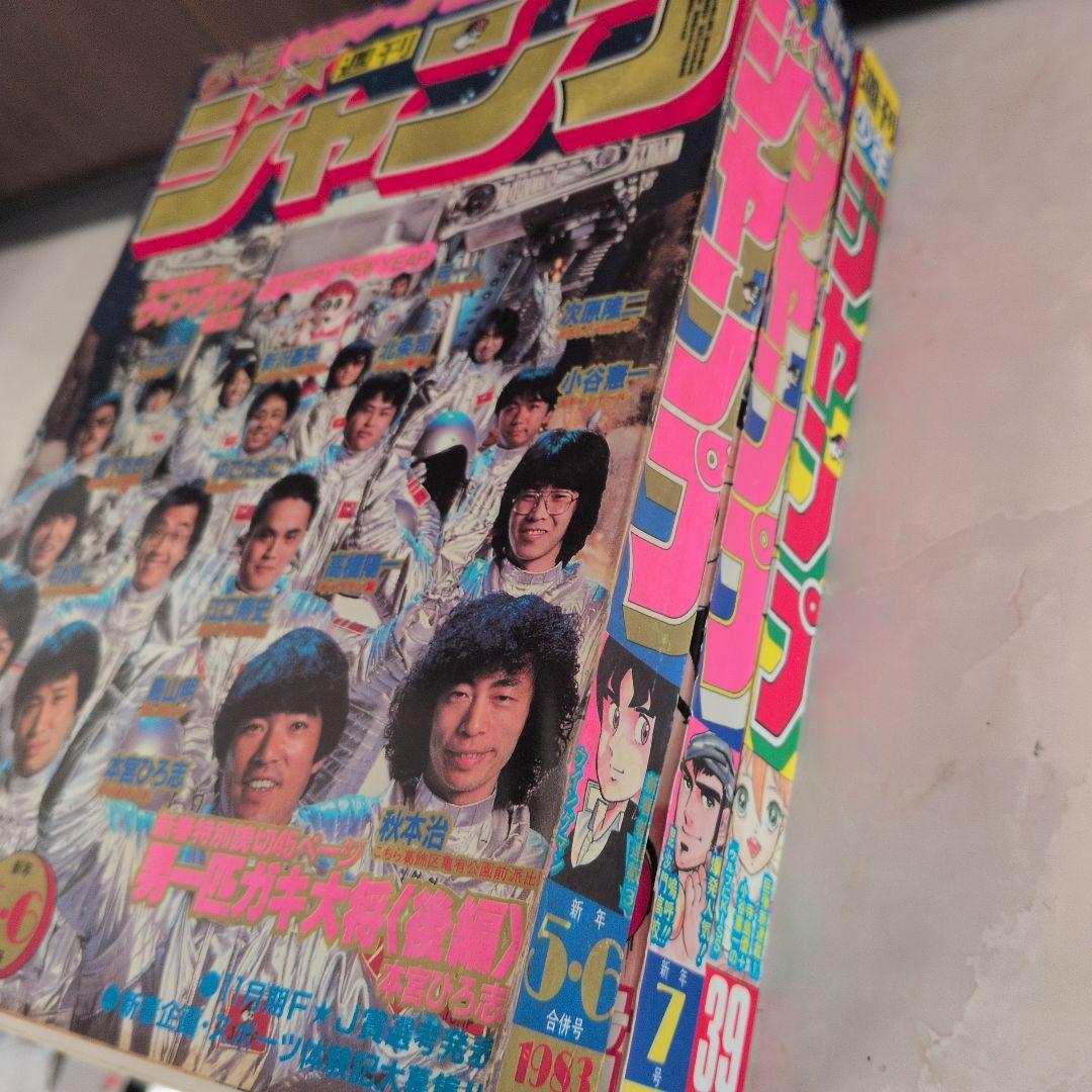 週刊少年ジャンプ 1983年5・6号 ウィングマン　新連載、第二話、最終回