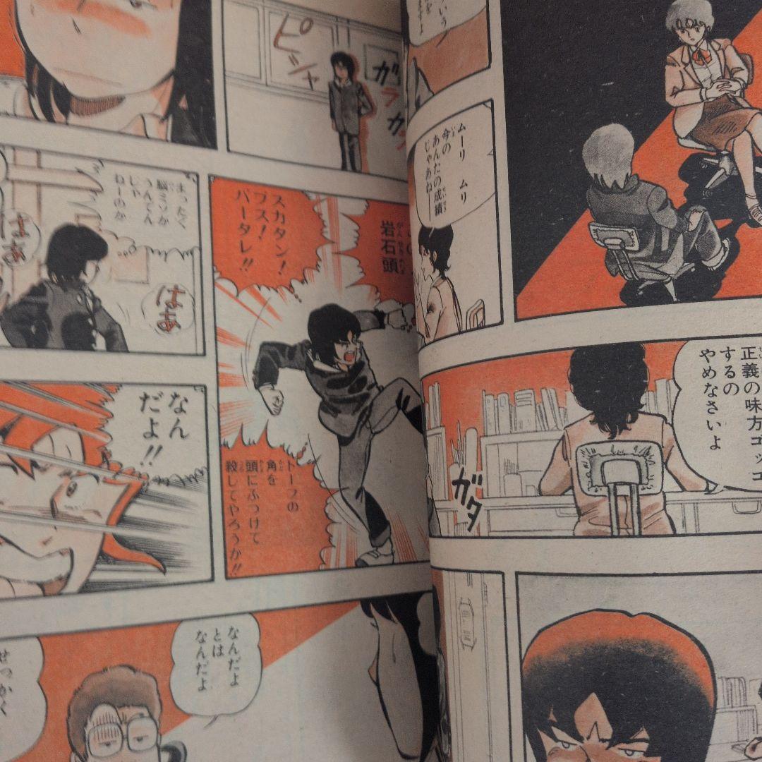 週刊少年ジャンプ 1983年5・6号 ウィングマン　新連載、第二話、最終回