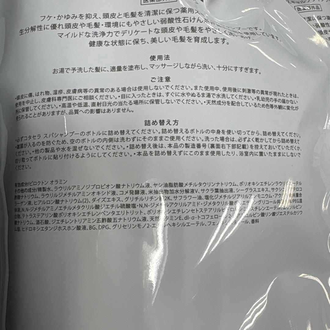 コタセラスパシャンプー　750ml✖️2