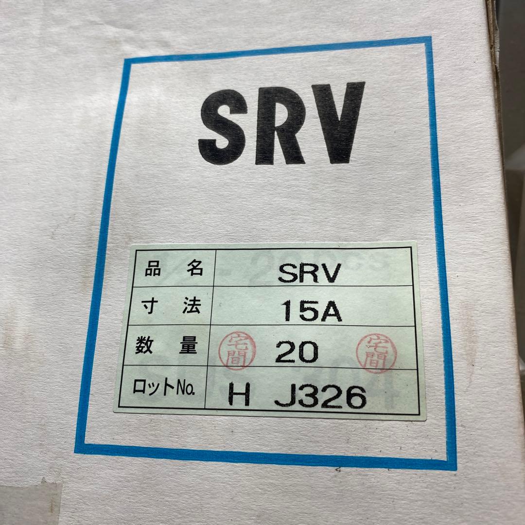 ステンレス　配管　バルブ　15A 20個
