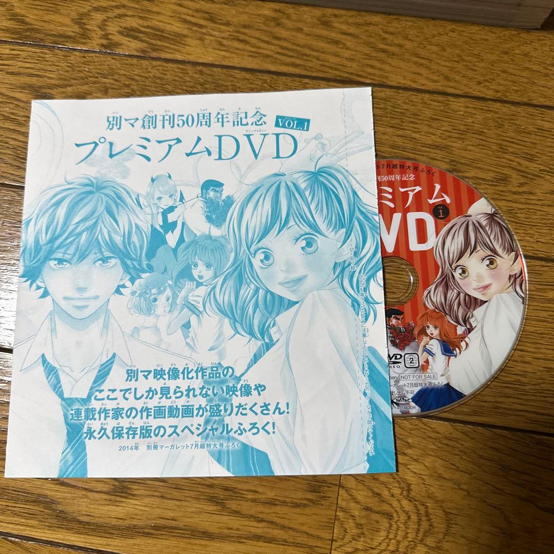 2014年 7月号 【DVD付き】アオハライド 別冊マーガレット 別マ マンガ