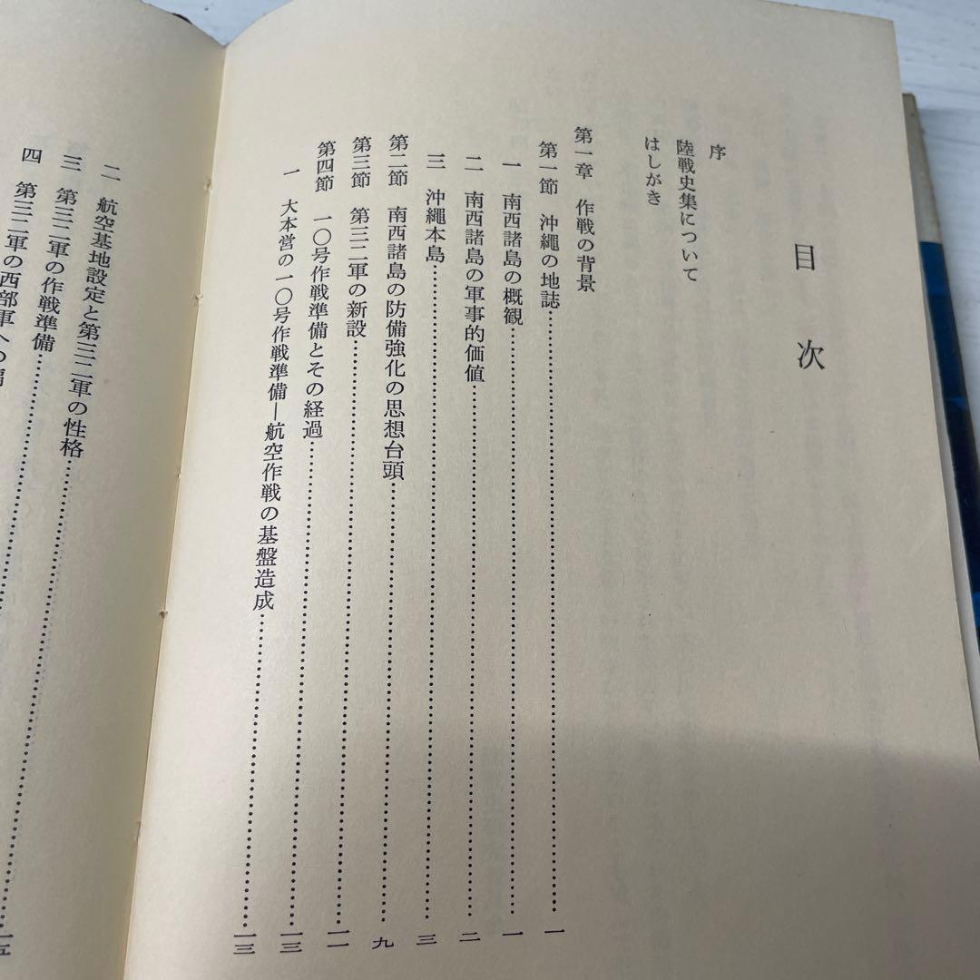 【最希少】沖縄作戦 第二次世界大戦史　陸戦史集9 昭和43年　歴史　戦争　資料本