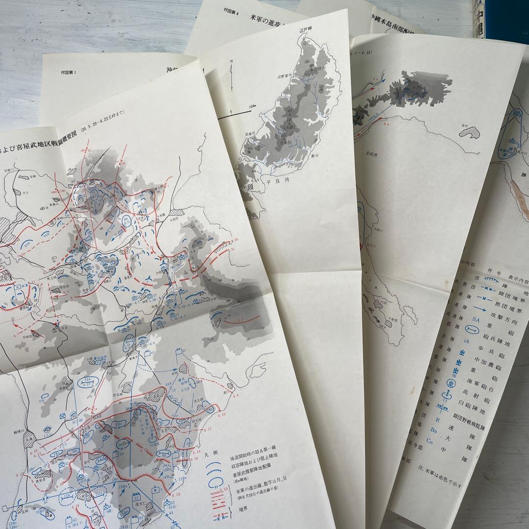【最希少】沖縄作戦 第二次世界大戦史　陸戦史集9 昭和43年　歴史　戦争　資料本
