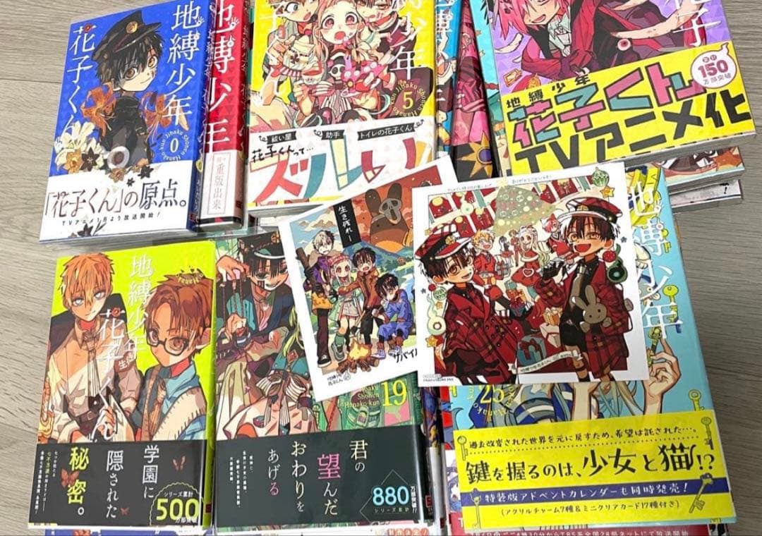 地縛少年花子くん 帯付き 初版 全巻セット 0~25巻 放課後少年花子くん 全巻